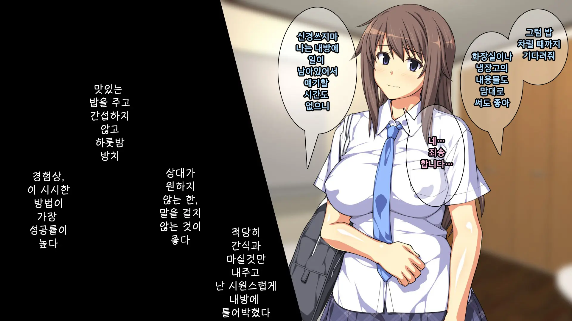 Majime Na Iede Musume To Zetsurin Otoko -Shukuhakudai Wa Maiyo No Sex- | 성실한 가출소녀와 절륜남 -숙박비는 매일 밤의 섹스-